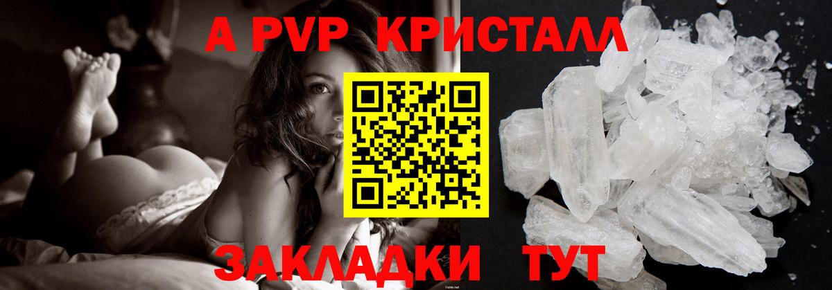 Альфа ПВП крисы CK Татарск