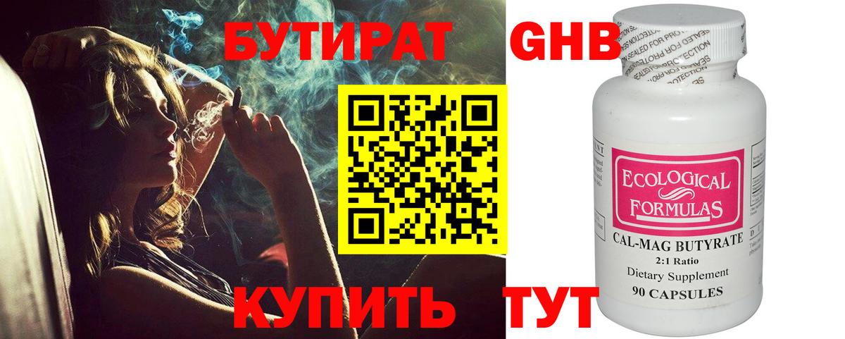 БУТИРАТ 99% Татарск