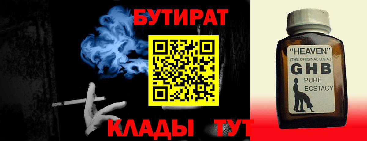 Татарск  БУТИРАТ  Вход с VPN  БУТИРАТ Butirat 