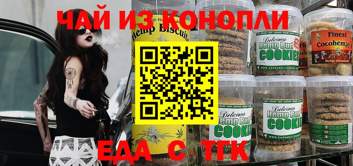 Печенье с ТГК конопля Татарск