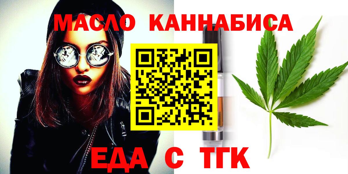 Печенье с ТГК марихуана  Вход с VPN  Татарск 
