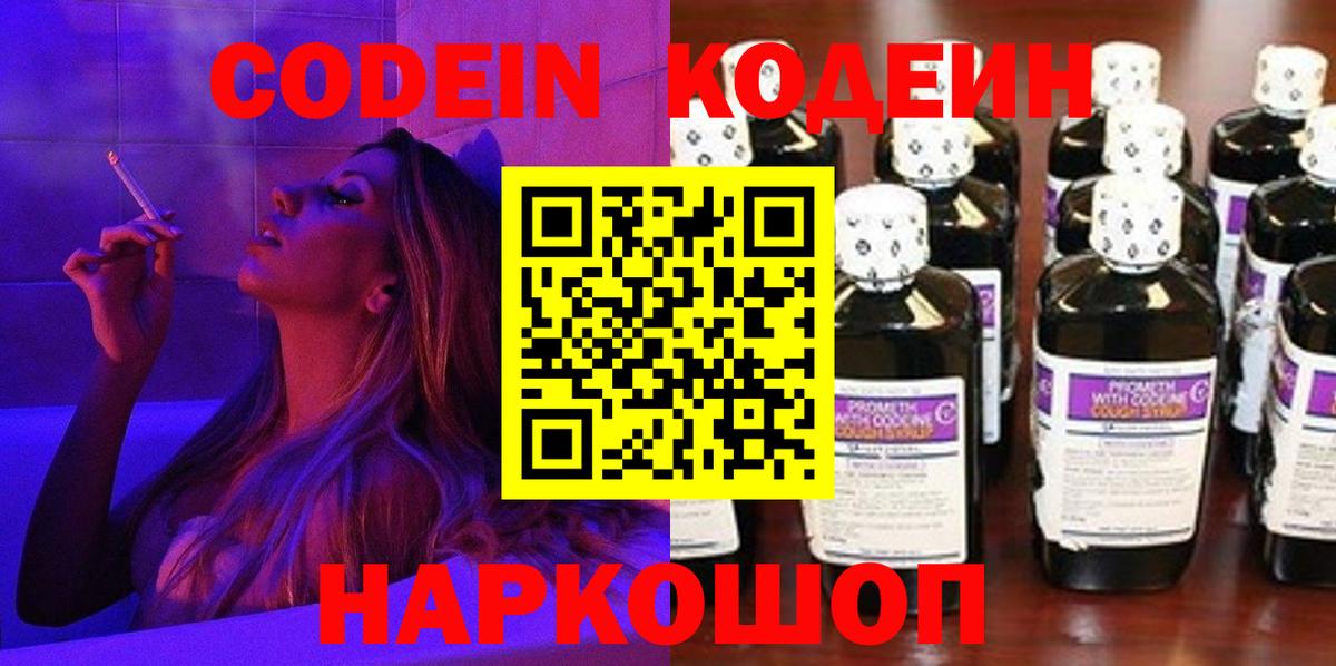 Codein напиток Lean (лин) Татарск