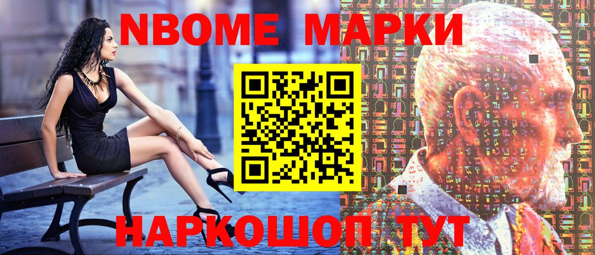 Марки N-bome 1500мкг Татарск
